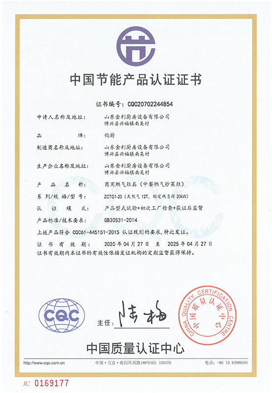 燃氣灶具節能產品證書